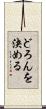 どろんを決める Scroll