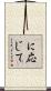 に応じて Scroll