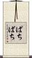 ぱちぱち Scroll
