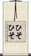 ひそひそ Scroll