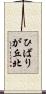 ひばりが丘北 Scroll