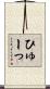 ひゅーっ Scroll