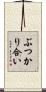 ぶつかり合い Scroll