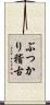 ぶつかり稽古 Scroll