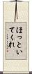 ほっといてくれ Scroll