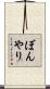 ぼんやり Scroll