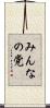 みんなの党 Scroll