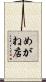 めがね店 Scroll