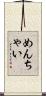 めんちゃい Scroll