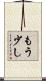 もう少し Scroll