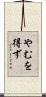 やむを得ず Scroll