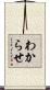 わからせ Scroll