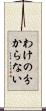 わけの分からない Scroll