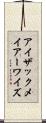 アイザック・メイアー・ワイズ Scroll