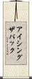 アイシングザパック Scroll