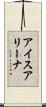 アイス・アリーナ Scroll