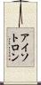 アイソトロン Scroll