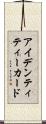アイデンティティー・カード Scroll
