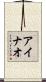 Anhao Scroll