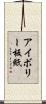アイボリー板紙 Scroll