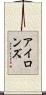 Aillons Scroll