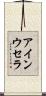 アインウセラ Scroll