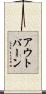 アウトバーン Scroll