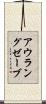 アウラングゼーブ Scroll