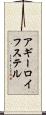 アギーロイフステル Scroll