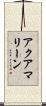 アクアマリーン Scroll