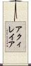 アクィレイア Scroll