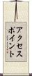 アクセスポイント Scroll