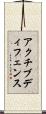 アクチブディフェンス Scroll