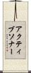 アクティブ・ソナー Scroll