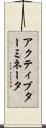 アクティブターミネータ Scroll