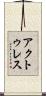 アクトゥレス Scroll