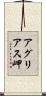 アグリアス岬 Scroll