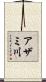 アザミ川 Scroll