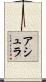 Ashyra Scroll