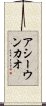 Assuncao Scroll