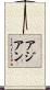 アジアン Scroll