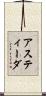 Astida Scroll
