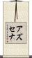 Azusena Scroll