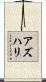 Azhari Scroll
