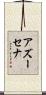 Azucena Scroll