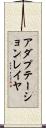 アダプテーションレイヤ Scroll