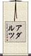 Adaluz Scroll