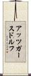アッツガースドルフ Scroll