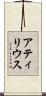 アティリウス Scroll