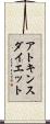 アトキンス・ダイエット Scroll